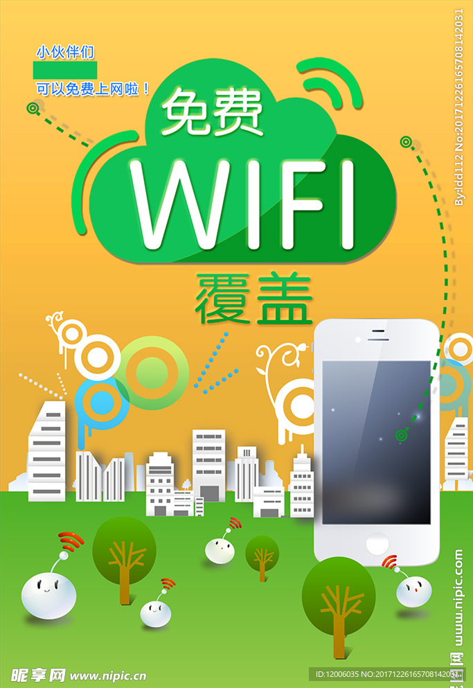 免费WIFI海报