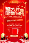 盛大开业
