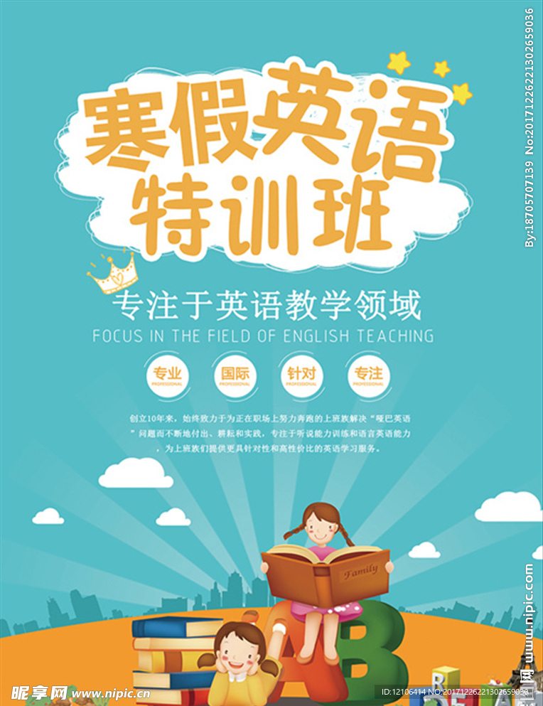 英语培训