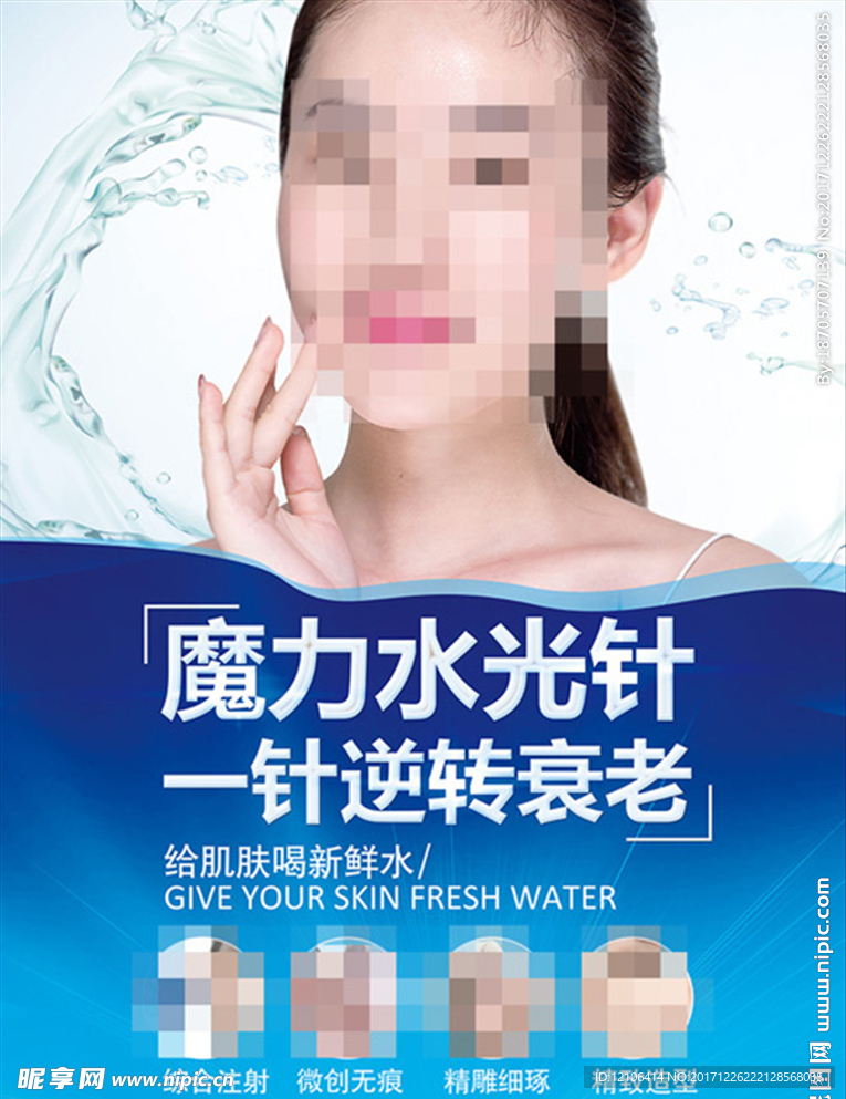 水光针