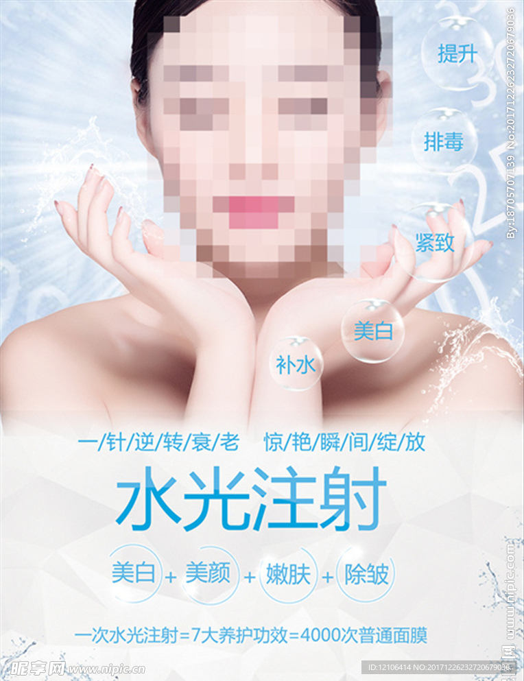 水光针