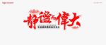 年会