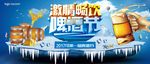 冰爽盛夏