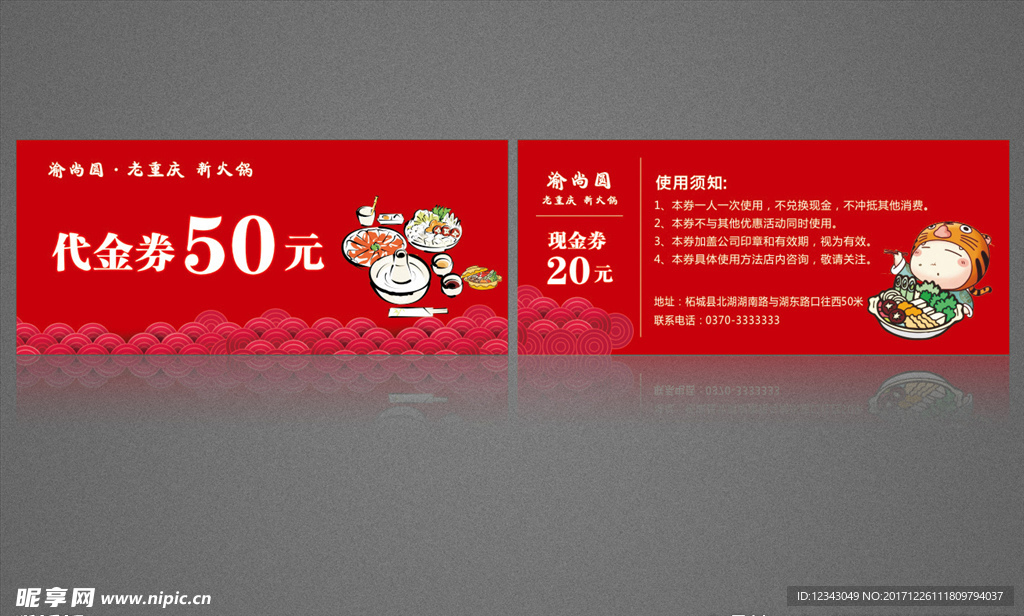 代金券