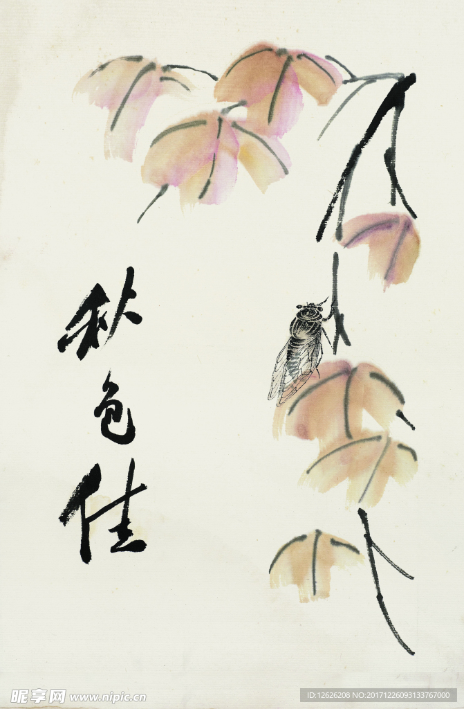 齐白石 秋色佳