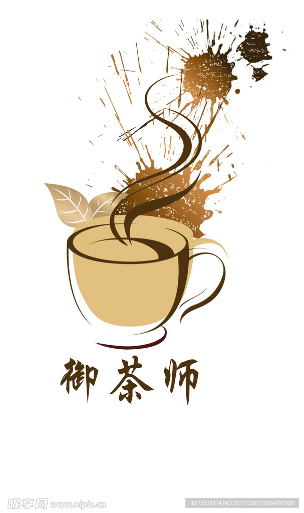 御茶师