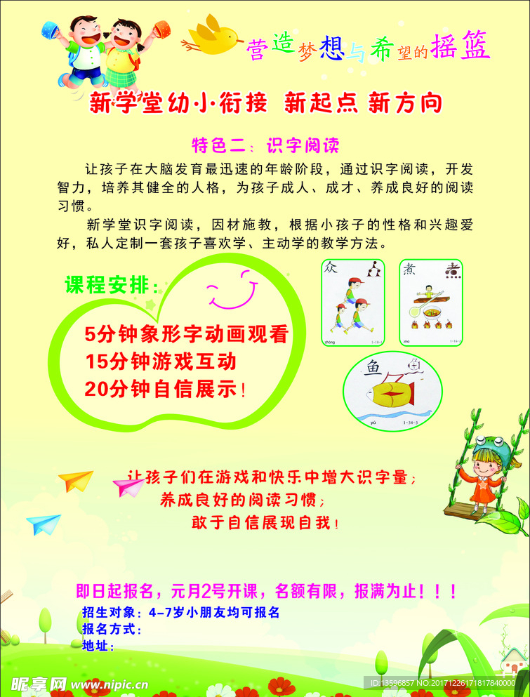 新学堂学前教育彩页