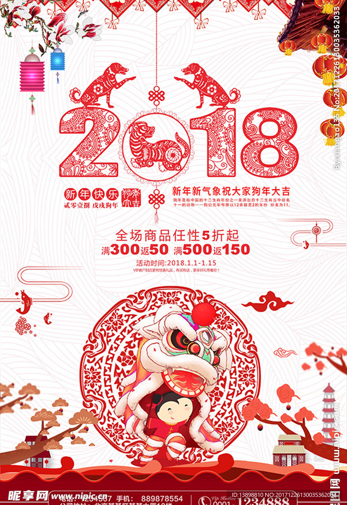 元旦海报 狗年海报 新年海报