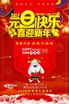元旦海报 新年海报 春节海报