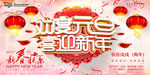 元旦海报新年海报