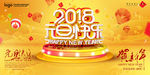 元旦海报元旦快乐海报 新年海报