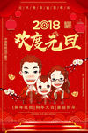 元旦海报 新年春海报 狗年海报