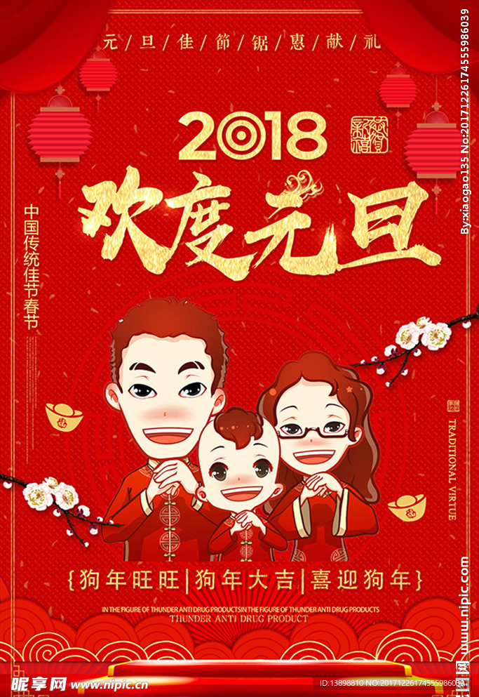 元旦海报 新年春海报 狗年海报