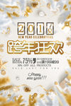 元旦海报 跨年狂欢海报新年海报