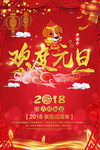 元旦海报 狗年海报 新年海报
