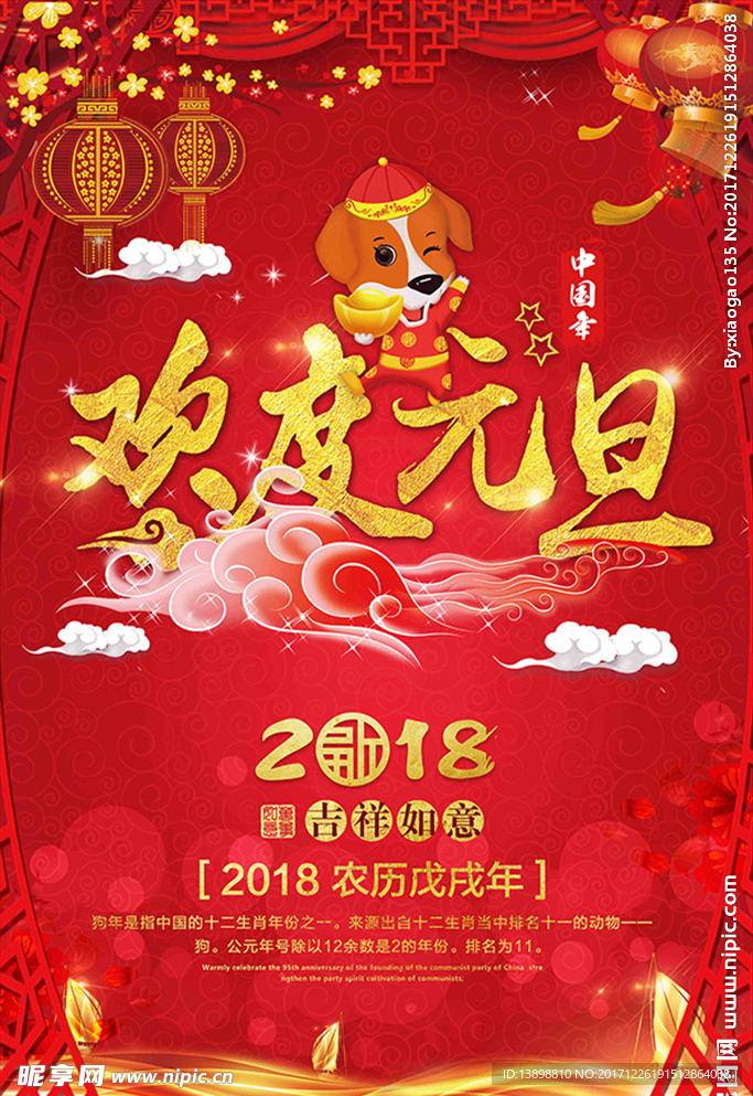 元旦海报 狗年海报 新年海报