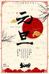 元旦海报  新年海报