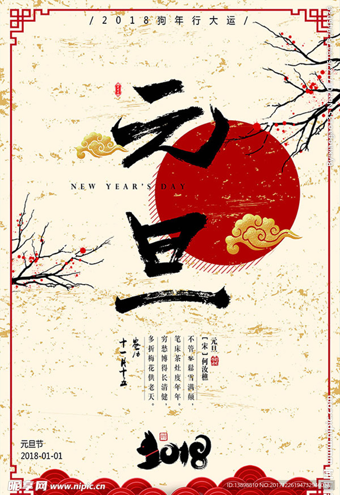 元旦海报  新年海报