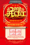 新年春节海报  开门红海报