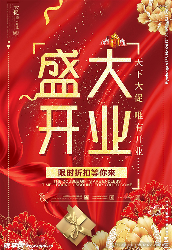 盛大开业海报
