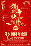 狗年海报 狗年快乐 新春海报