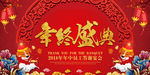 企业年会 年终盛典 年夜饭海报