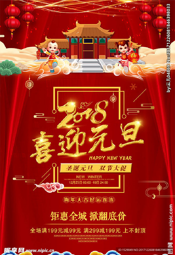 喜迎元旦