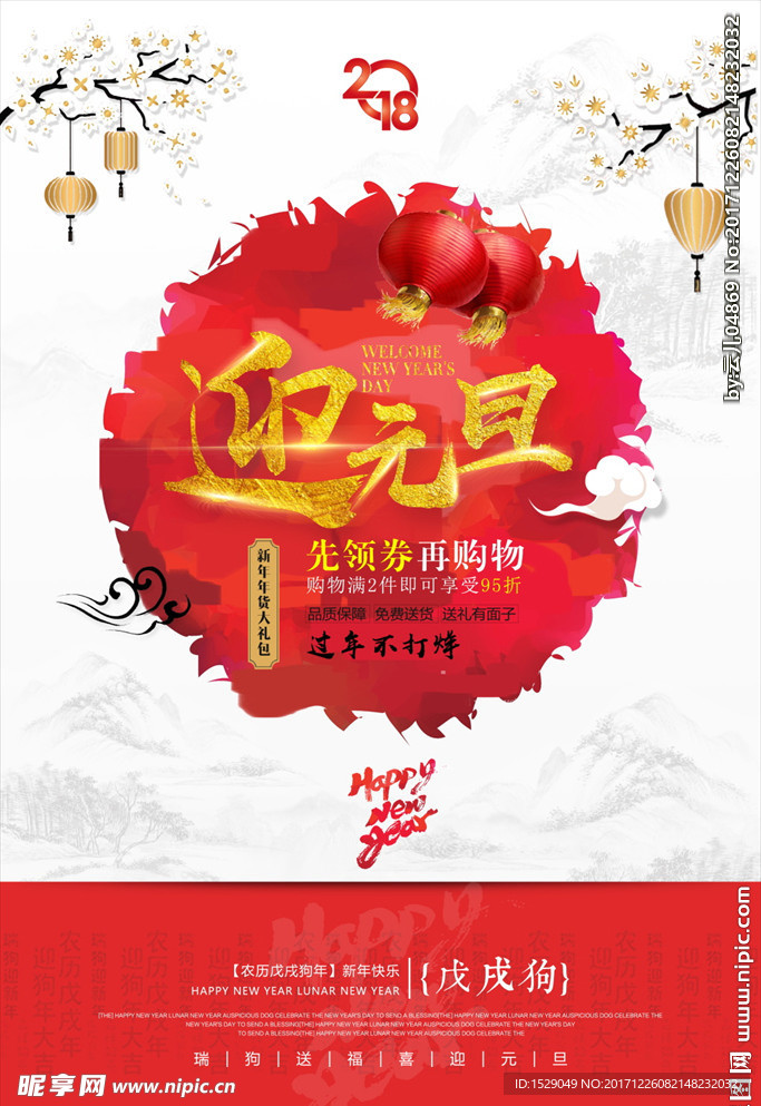 新年元旦