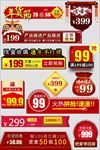 淘宝天猫京东年货节新年主图标签