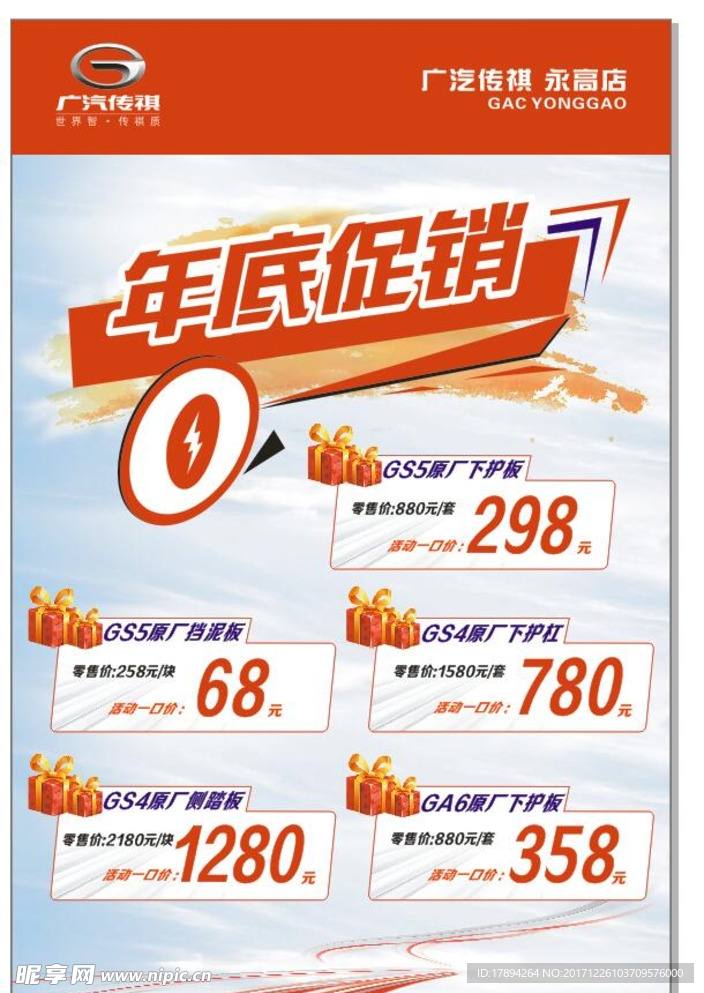 年底促销