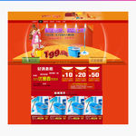 淘宝首页模版