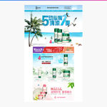淘宝首页模版