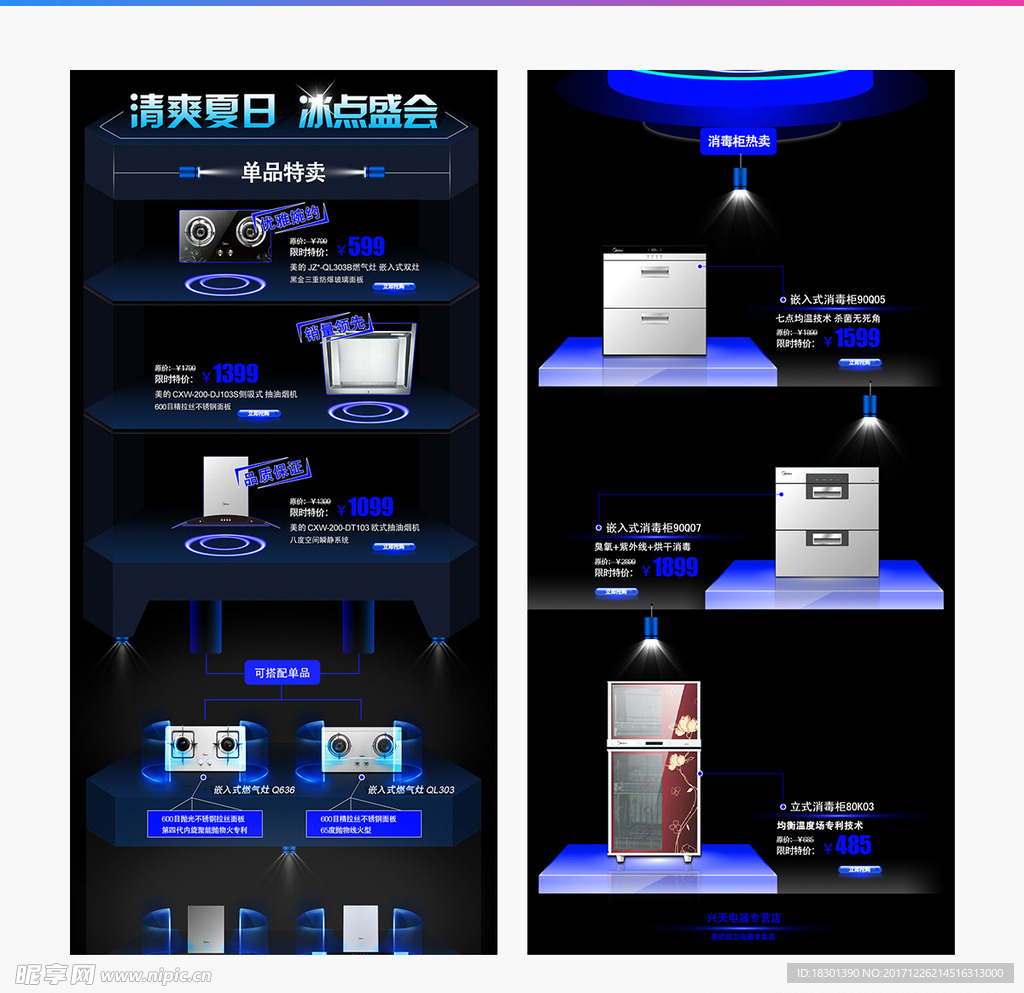 淘宝首页模版