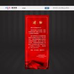 红色公告