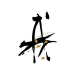 水墨十二生肖