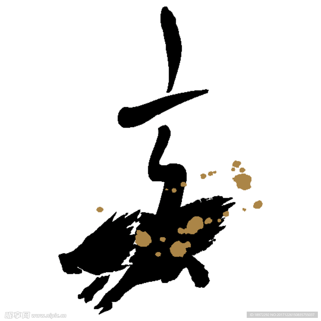 水墨十二生肖