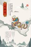 中国风二月二龙抬头创意海报