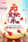 简约喜庆元旦促销海报