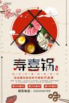 简约日式美食促销寿喜锅海报