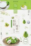 小清新创意水果蔬菜青枣