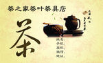 茶之家