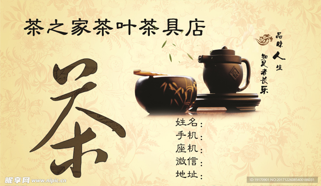 茶之家