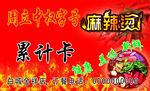 麻辣烫