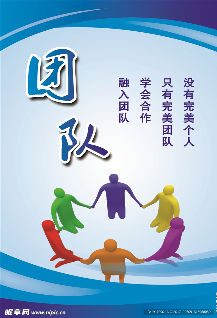 团队
