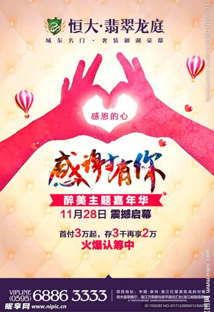 高端地产微信转发