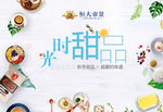 时光甜品 水果 背景板 茶歇