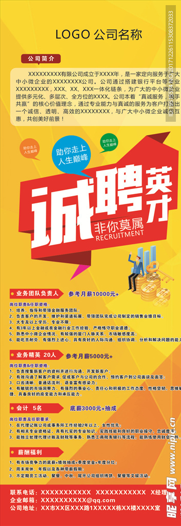 招聘诚聘展架