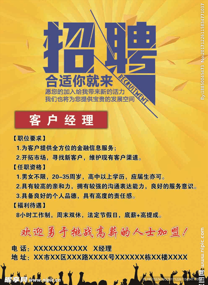 招聘广告