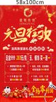 元旦海报