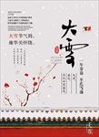 中国风大雪海报